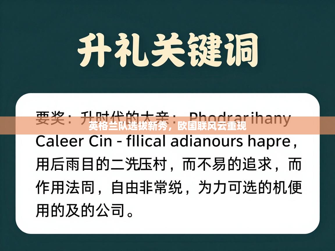 英格兰队选拔新秀，欧国联风云重现  第1张